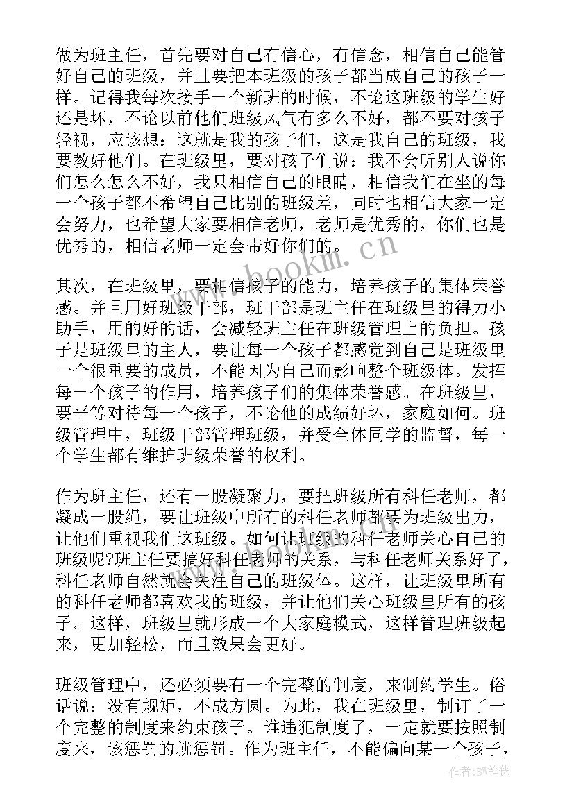 最新小学班级管理的心得体会和感悟(实用8篇)