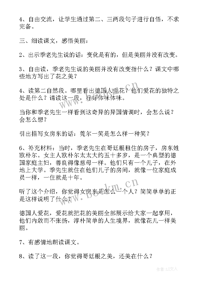 2023年自己的花是让别人看的教学设计一等奖 自己的花是让别人看的教案(优秀8篇)