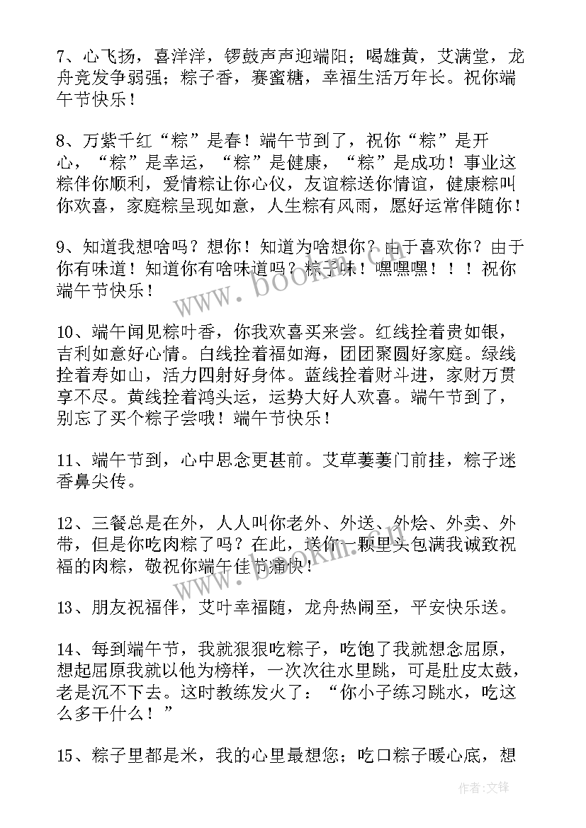 教师节走心文案朋友圈 端午节温馨祝福语说说朋友圈文案(优质6篇)