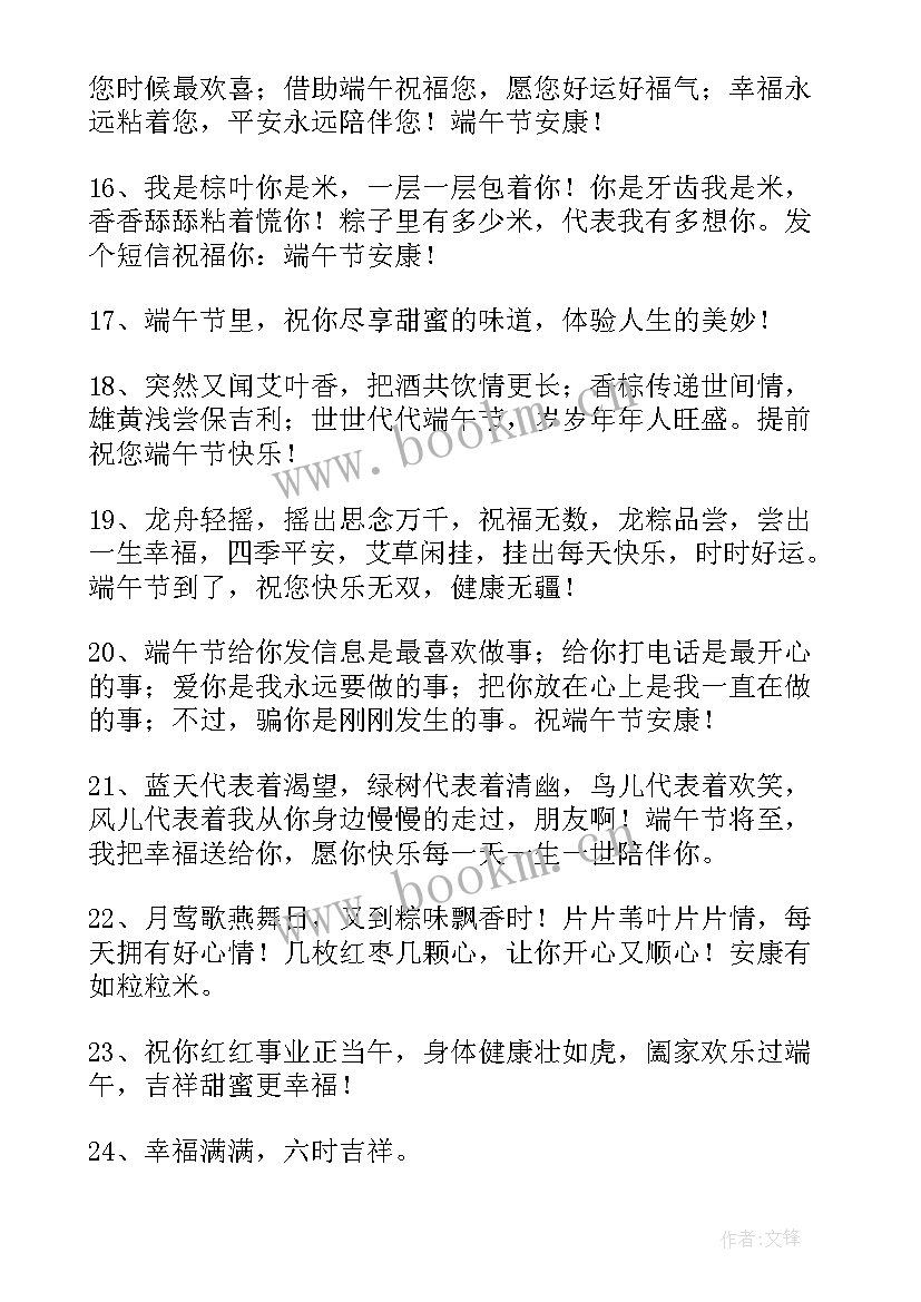 教师节走心文案朋友圈 端午节温馨祝福语说说朋友圈文案(优质6篇)