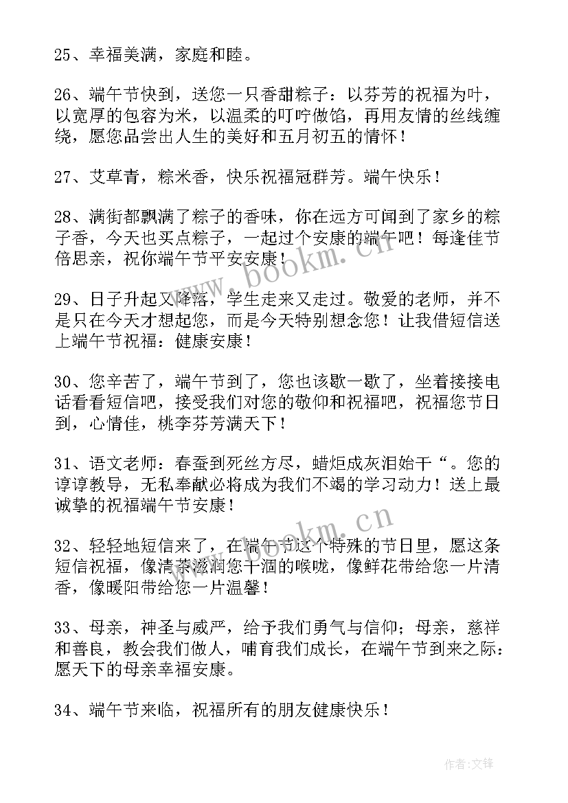 教师节走心文案朋友圈 端午节温馨祝福语说说朋友圈文案(优质6篇)