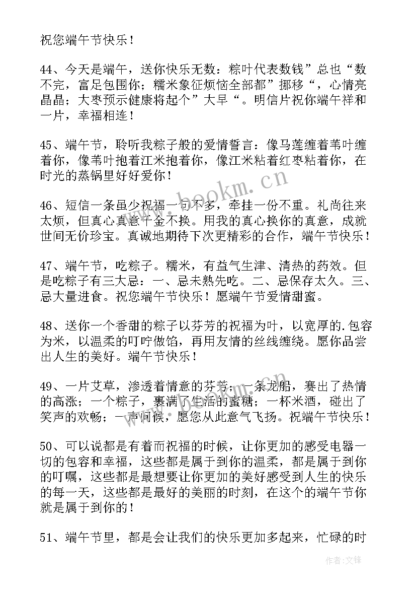 教师节走心文案朋友圈 端午节温馨祝福语说说朋友圈文案(优质6篇)