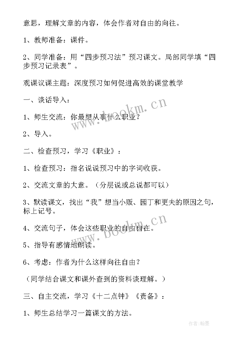 北师大版小学六年级数学教案 北师大版语文教案(汇总15篇)