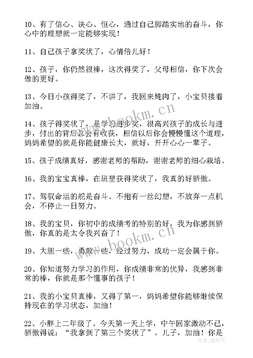 2023年朋友圈晒孩子成绩说说搞笑 朋友圈晒孩子成绩说说(通用8篇)