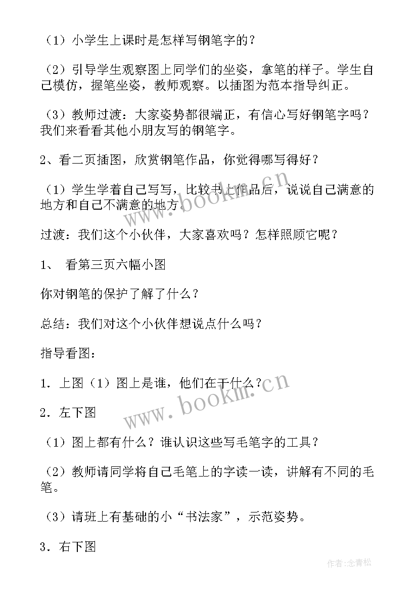 培养良好学习习惯的班会 培养良好的学习习惯教案(汇总10篇)