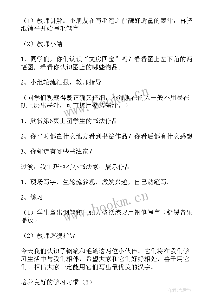 培养良好学习习惯的班会 培养良好的学习习惯教案(汇总10篇)