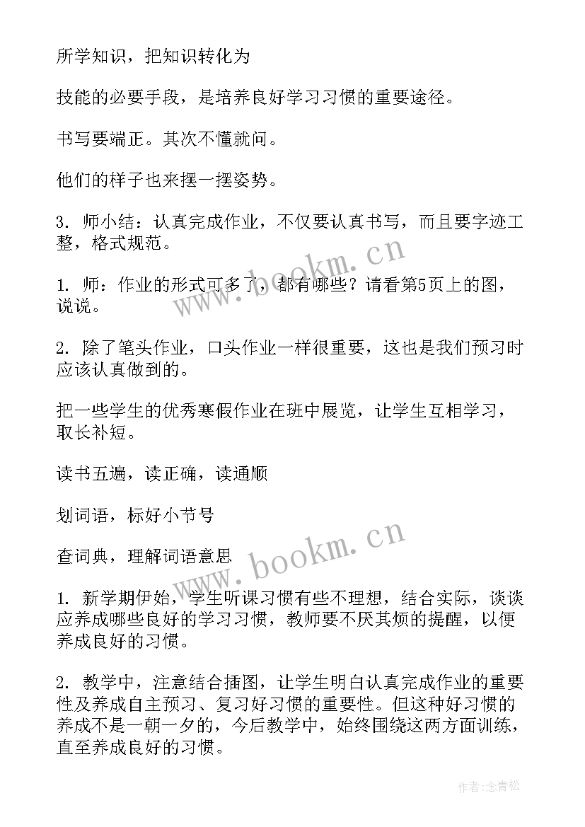 培养良好学习习惯的班会 培养良好的学习习惯教案(汇总10篇)