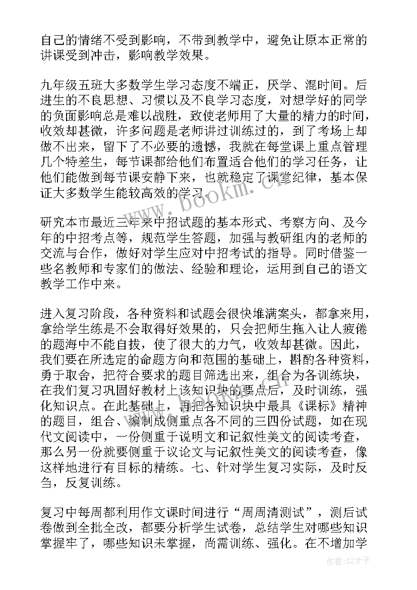 最新九年级下学期语文老师教学工作总结报告 九年级下学期语文教学工作总结(优质8篇)