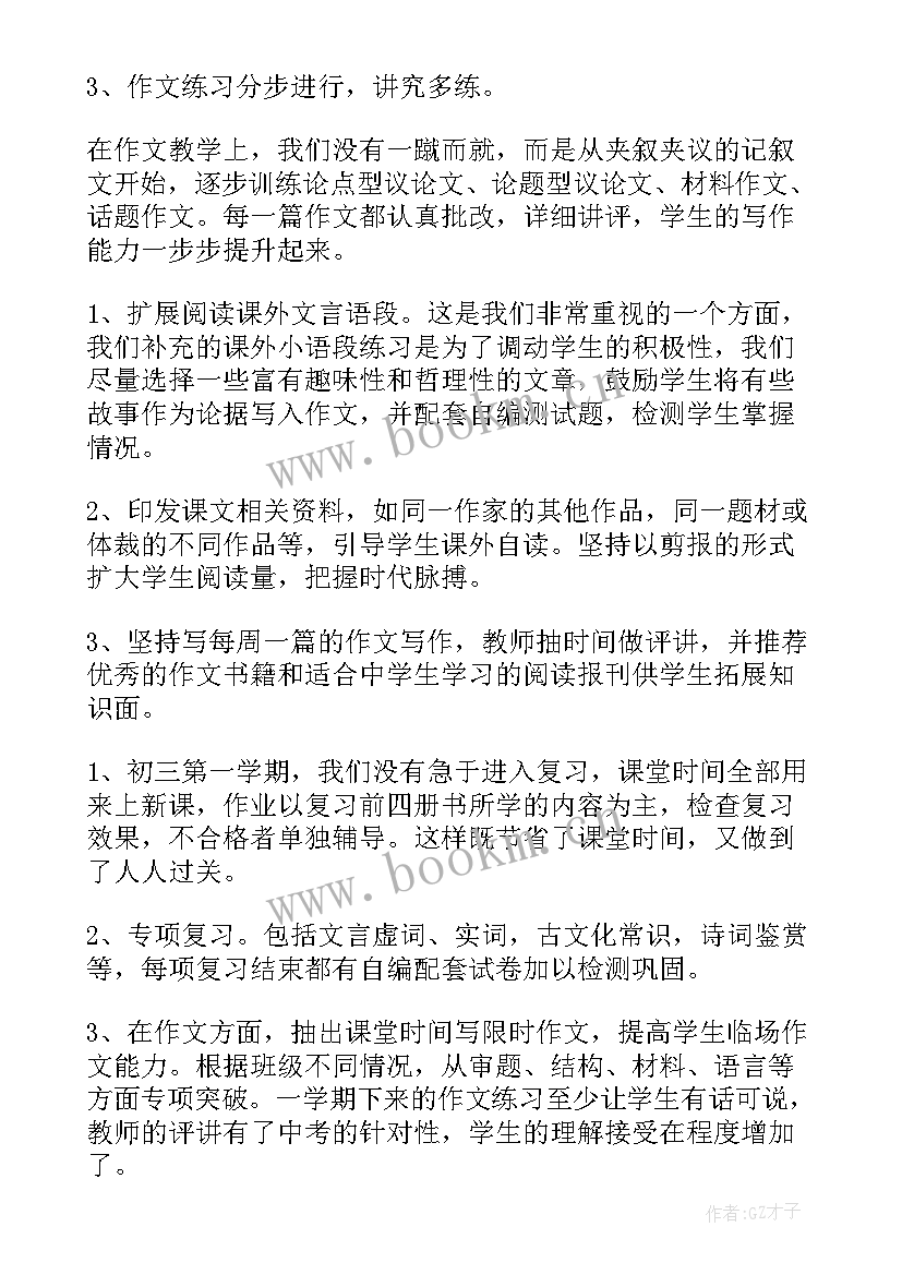 最新九年级下学期语文老师教学工作总结报告 九年级下学期语文教学工作总结(优质8篇)