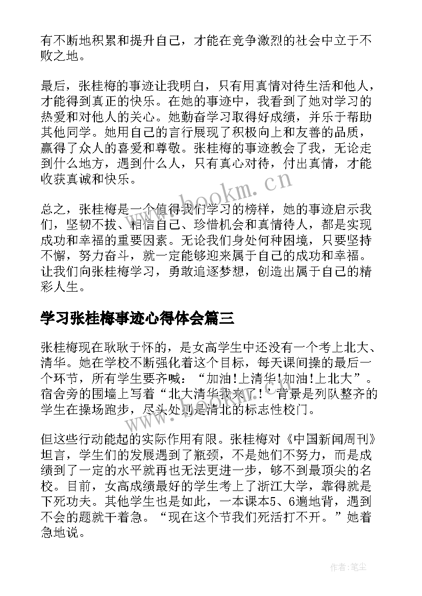 学习张桂梅事迹心得体会(优秀8篇)