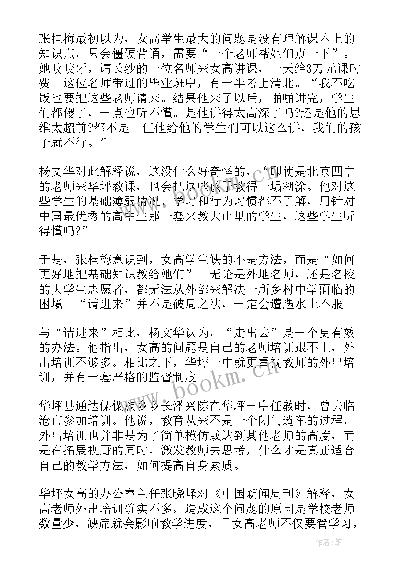 学习张桂梅事迹心得体会(优秀8篇)