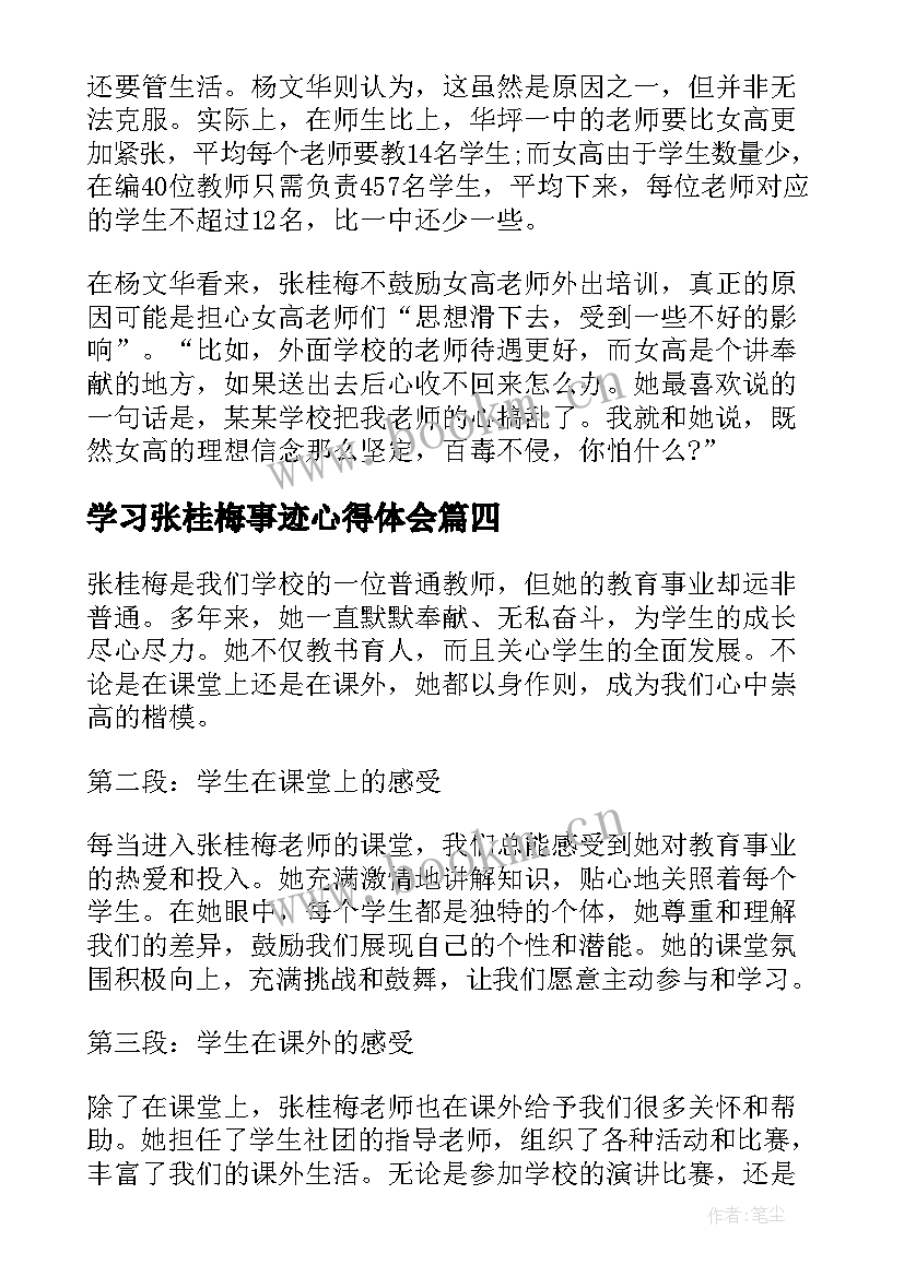 学习张桂梅事迹心得体会(优秀8篇)