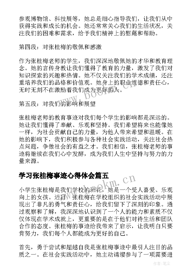 学习张桂梅事迹心得体会(优秀8篇)