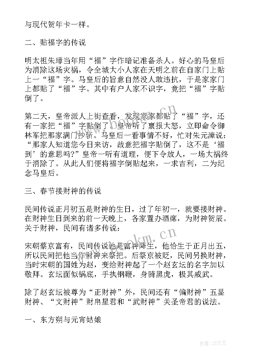 2023年春节故事传说手抄报 春节的传说故事(大全9篇)
