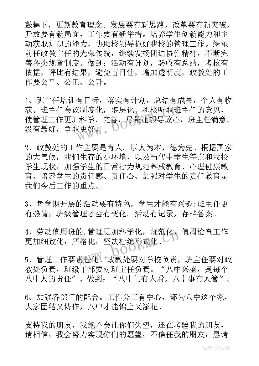 学校政教主任竞聘演讲稿 政教主任竞聘演讲稿(大全19篇)