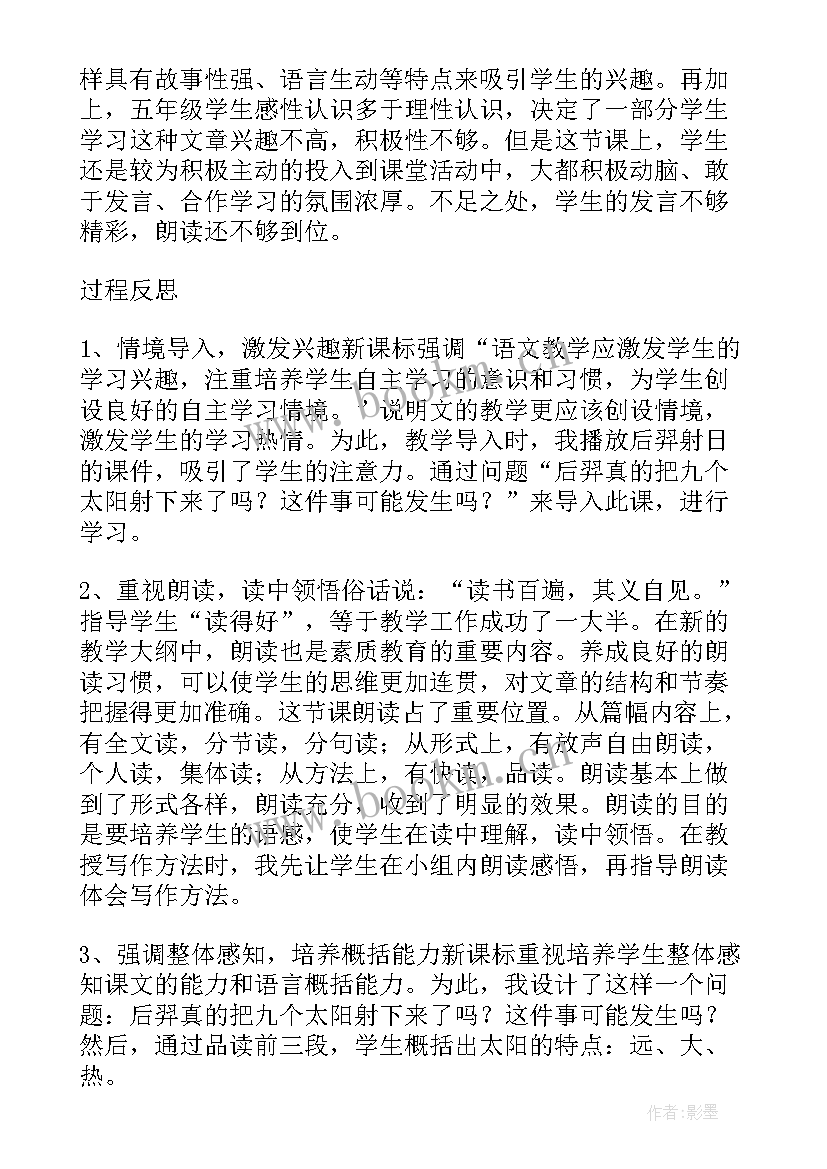 最新部编版五上太阳教学反思(精选17篇)