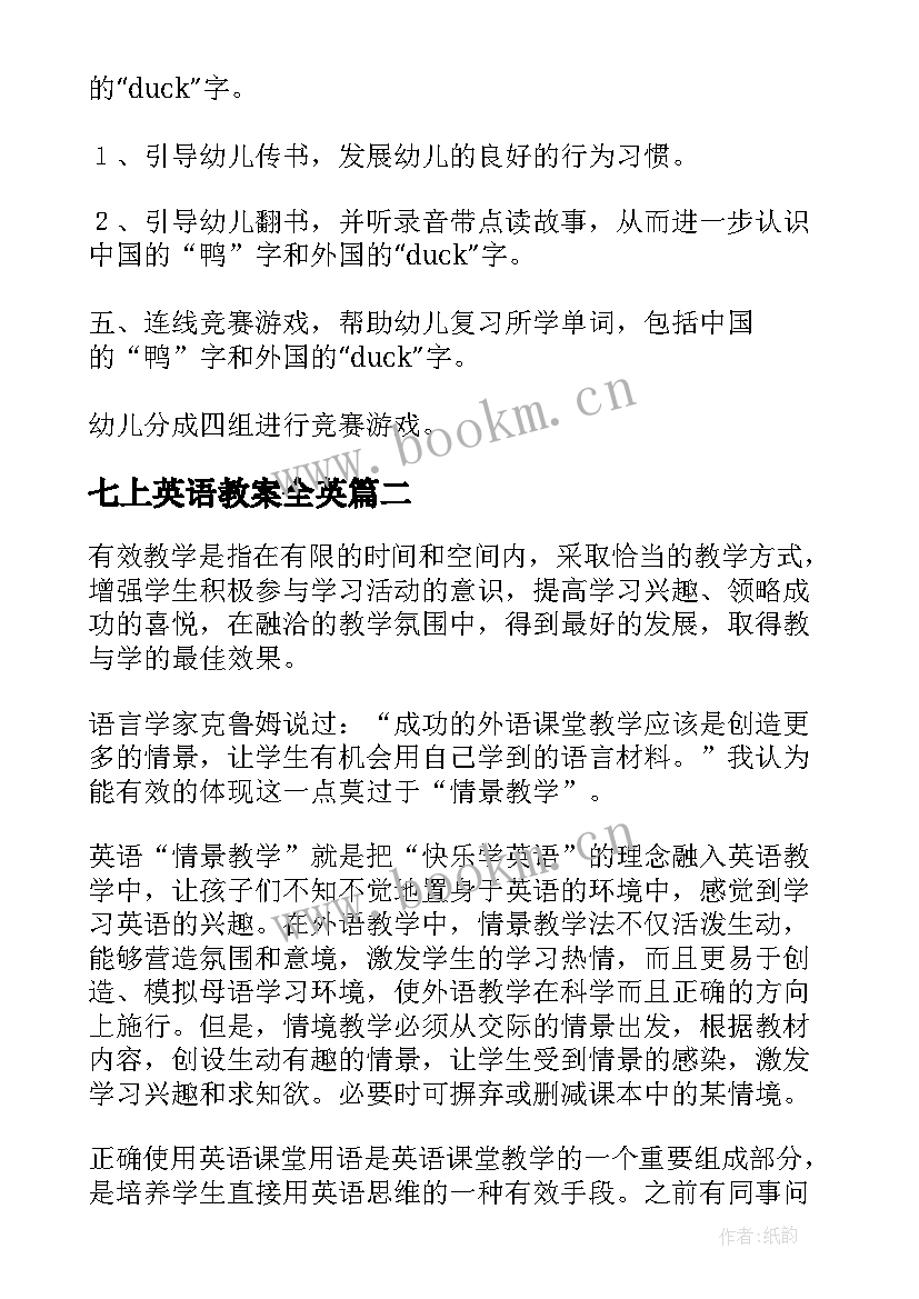 2023年七上英语教案全英(大全9篇)