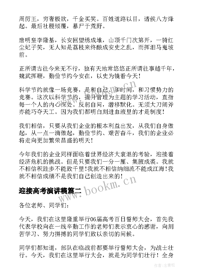 最新迎接高考演讲稿(优秀17篇)