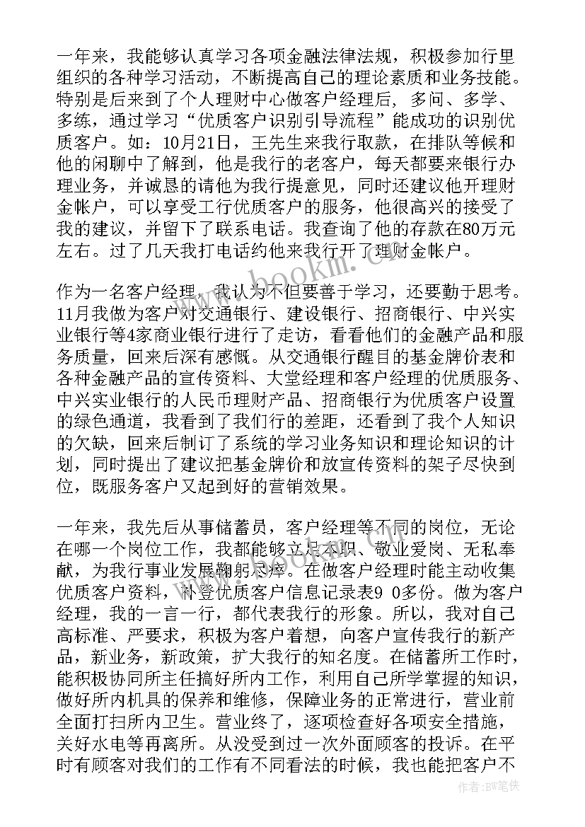 给客户做工作总结(通用16篇)