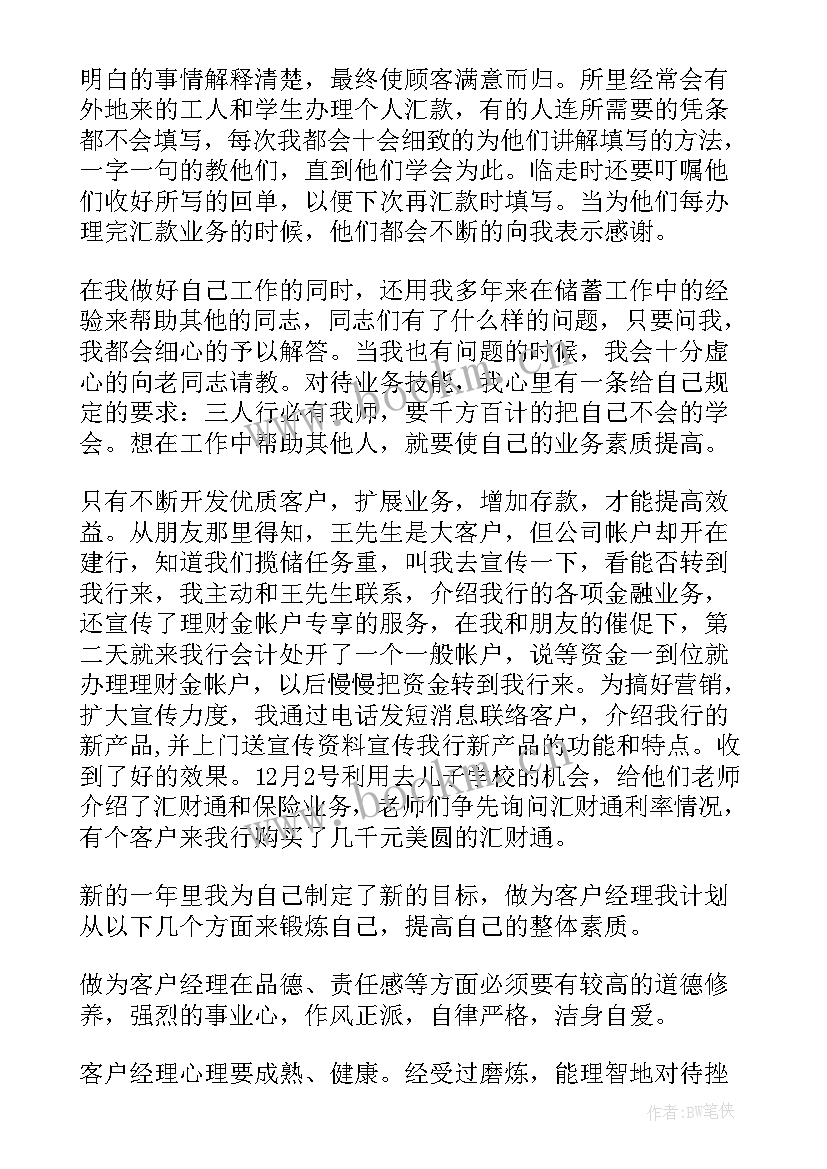 给客户做工作总结(通用16篇)