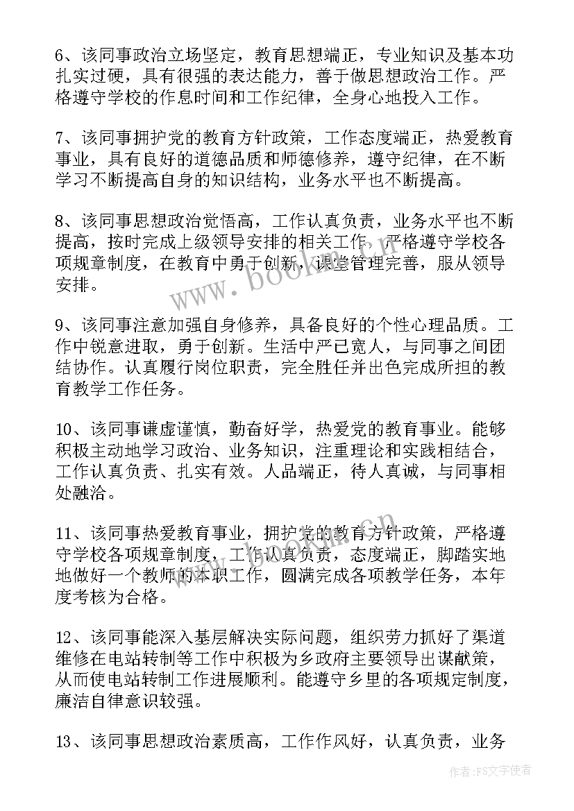 2023年幼儿教师年度考核主管领导评鉴意见 领导干部年度考核的评语(汇总6篇)