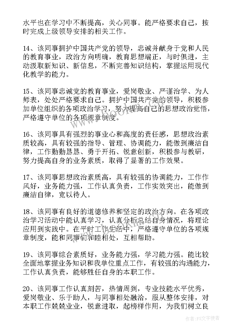 2023年幼儿教师年度考核主管领导评鉴意见 领导干部年度考核的评语(汇总6篇)