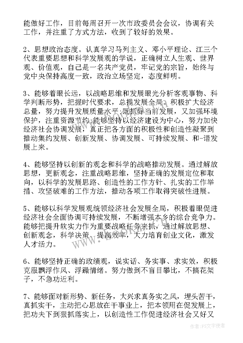 2023年幼儿教师年度考核主管领导评鉴意见 领导干部年度考核的评语(汇总6篇)