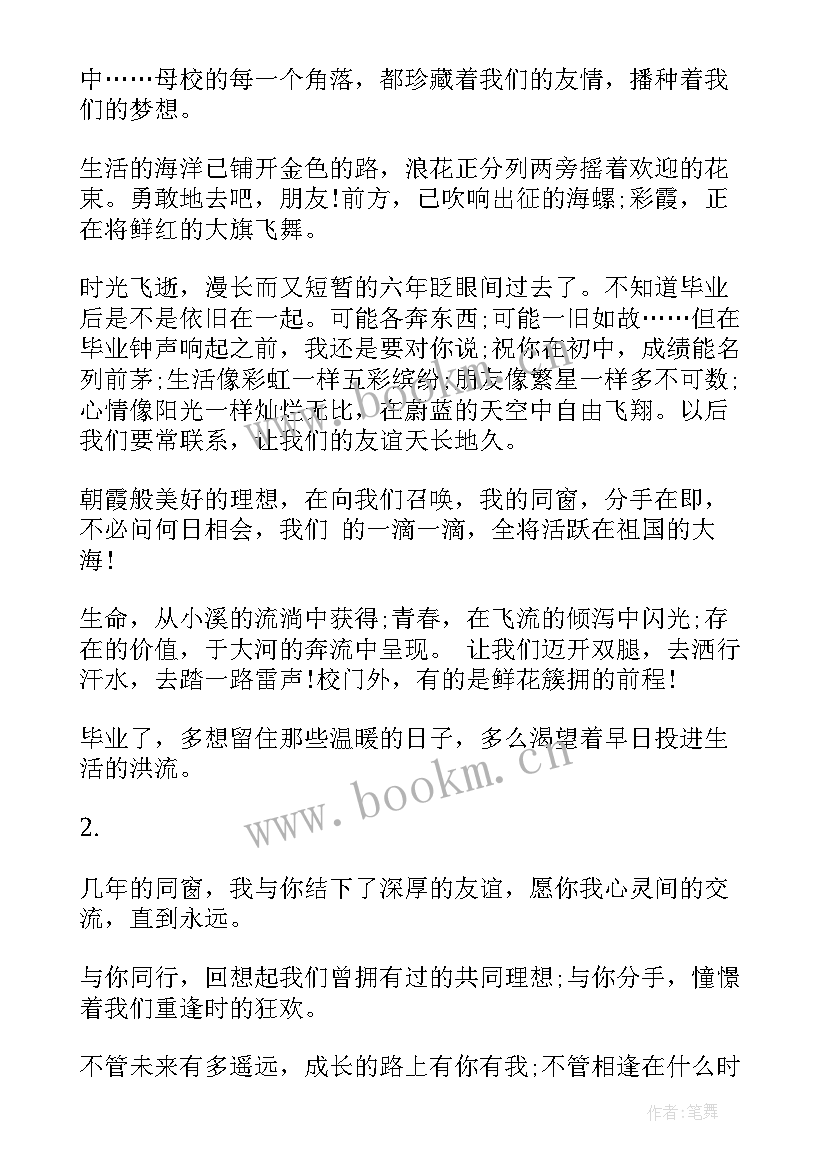 2023年同学毕业的赠言 同学毕业赠言(实用11篇)