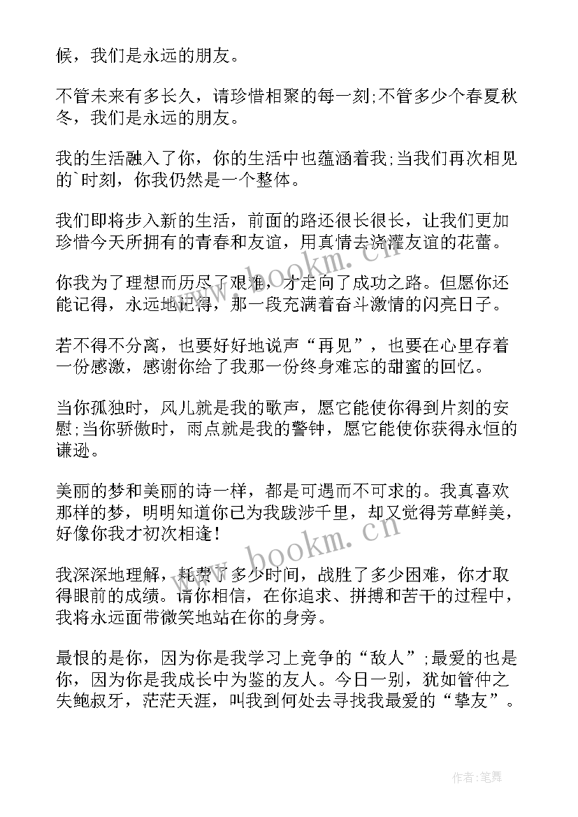 2023年同学毕业的赠言 同学毕业赠言(实用11篇)