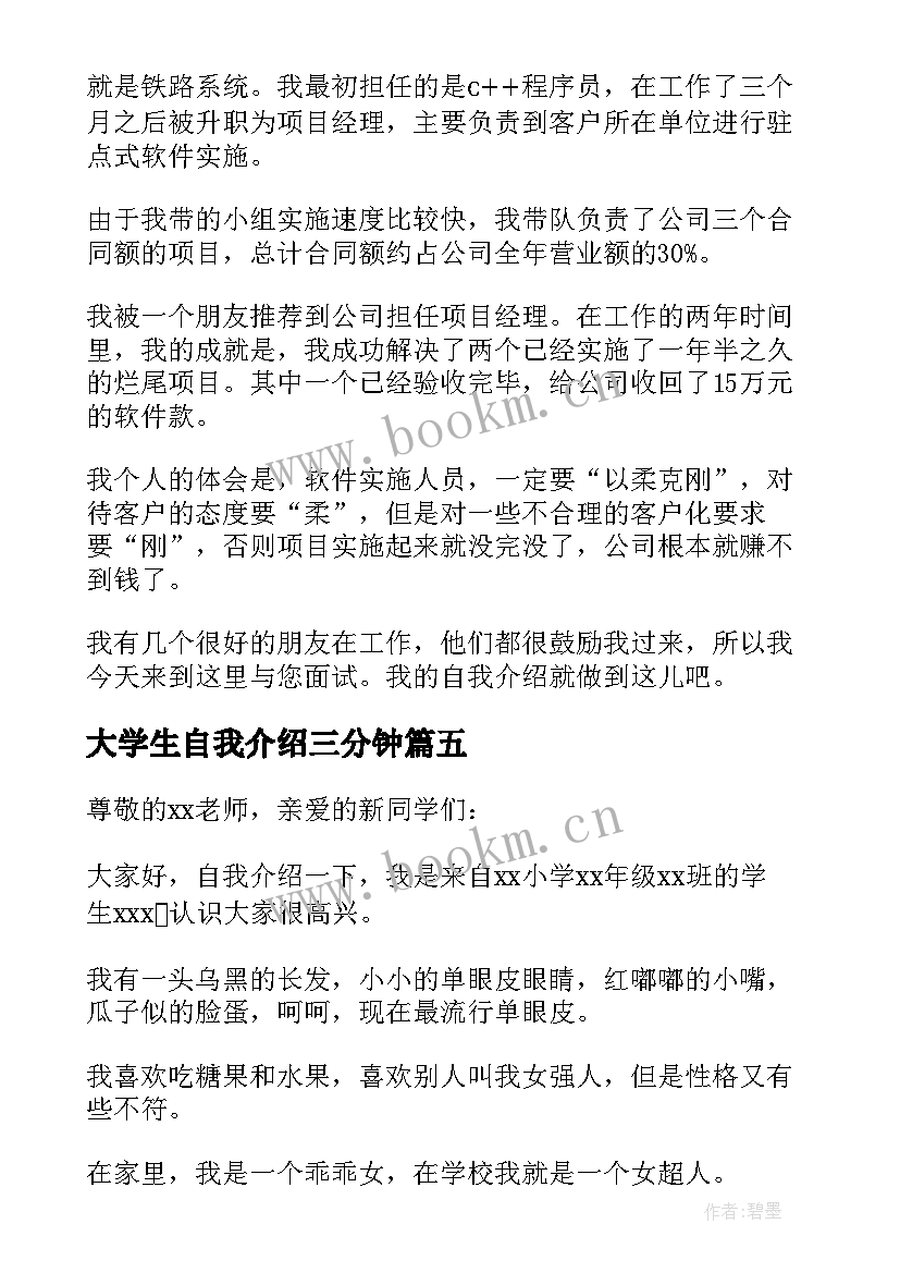 大学生自我介绍三分钟(汇总16篇)