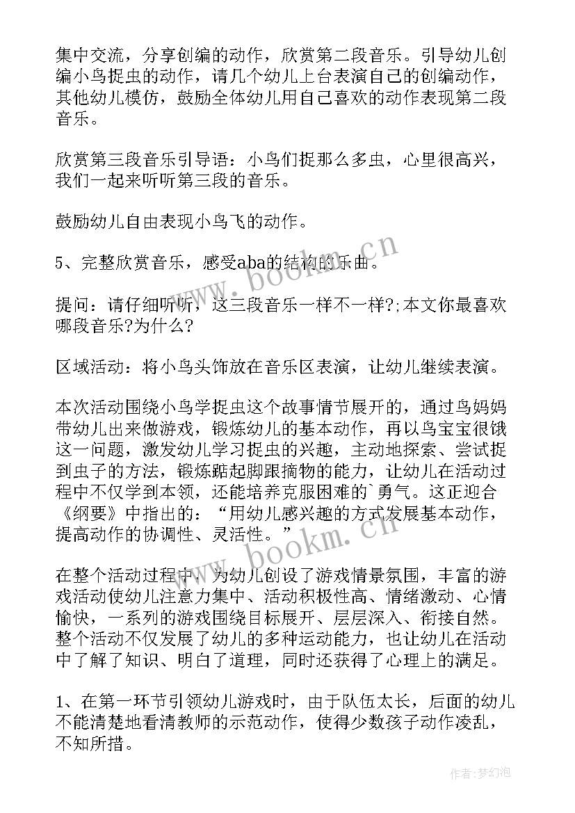 2023年中班音乐游戏水族馆 中班音乐活动教案小鸟(汇总15篇)