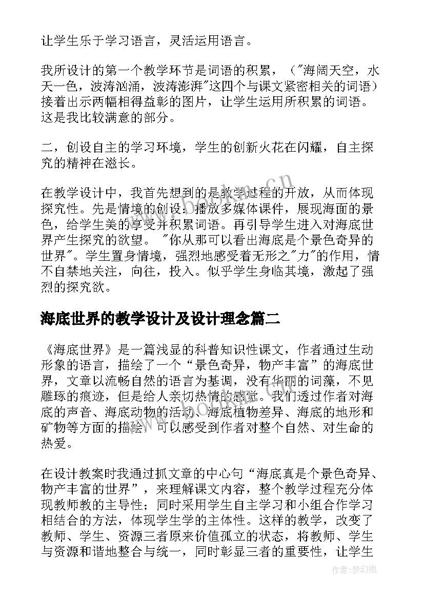 最新海底世界的教学设计及设计理念(实用10篇)