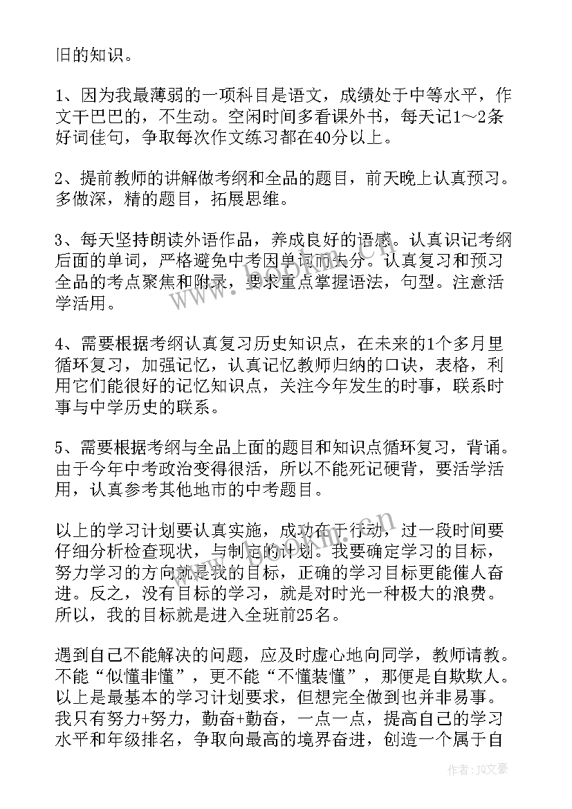 2023年新学期计划高一 高一新学期学习计划(大全14篇)