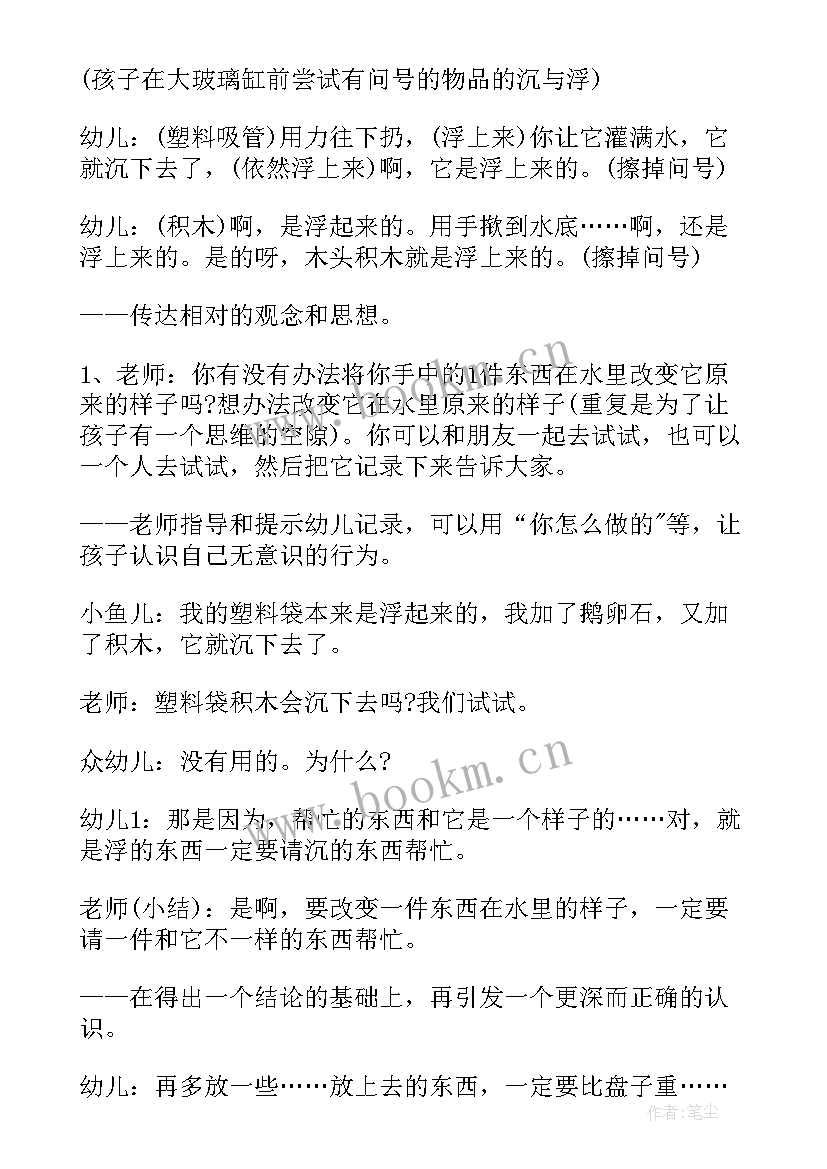 2023年幼儿园大班教案沉浮教案反思 幼儿园大班沉浮教案(大全8篇)