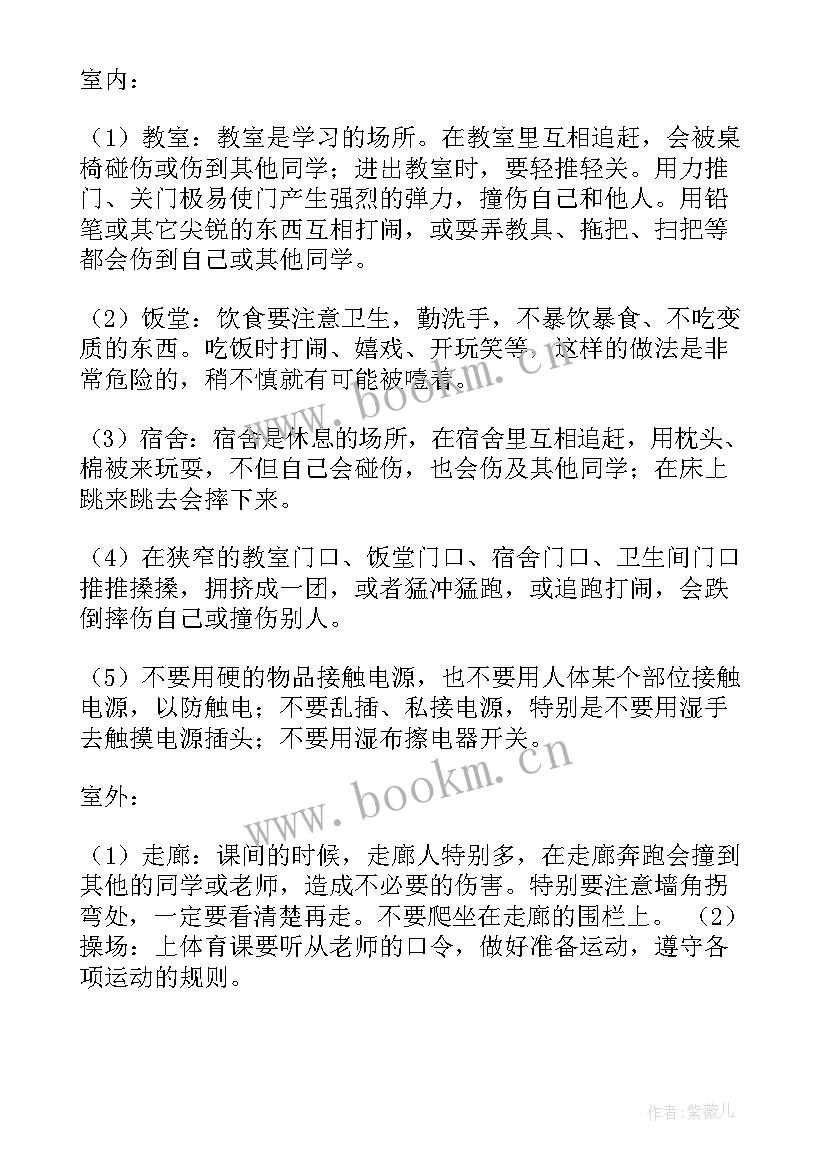 2023年校园安全教案幼儿园中班 校园安全教育教案(实用11篇)