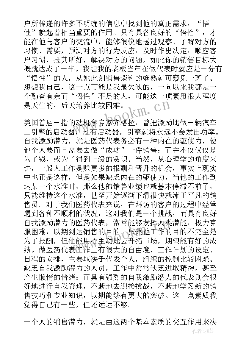 2023年药品销售个人工作总结(大全8篇)