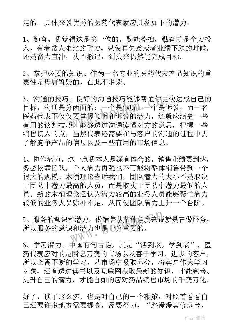 2023年药品销售个人工作总结(大全8篇)