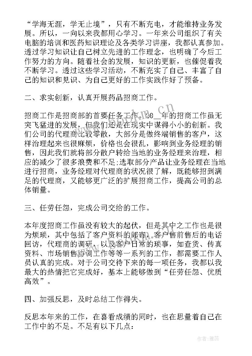 2023年药品销售个人工作总结(大全8篇)