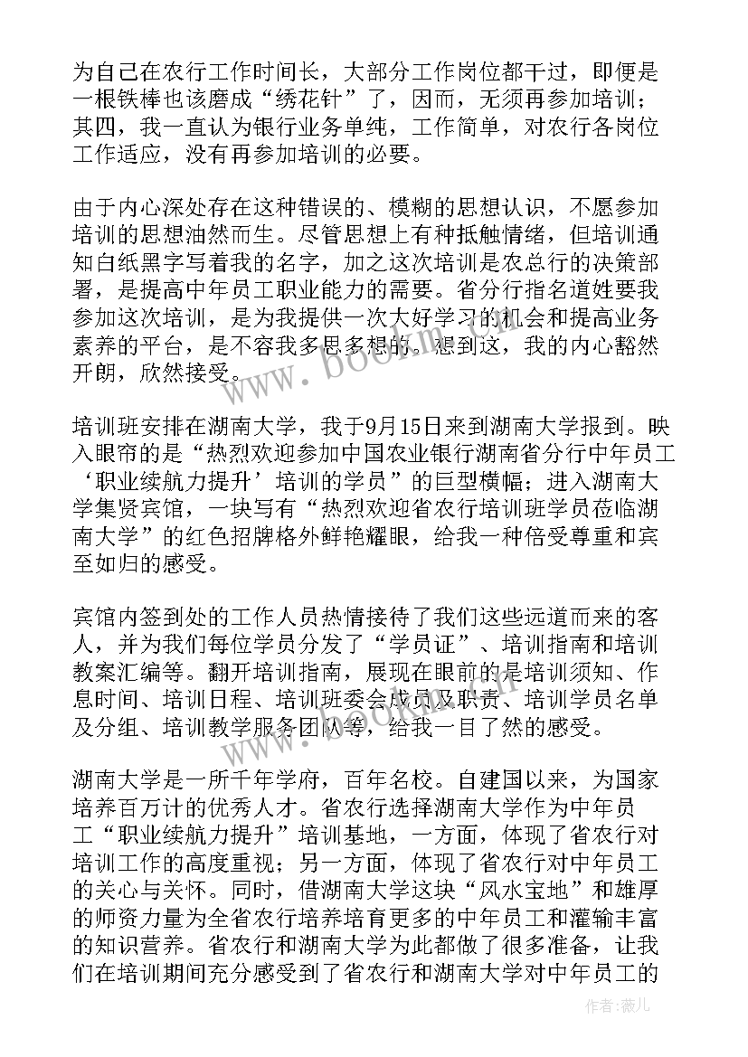 2023年教育教学能力提升培训内容 银行能力提升培训心得体会(汇总15篇)