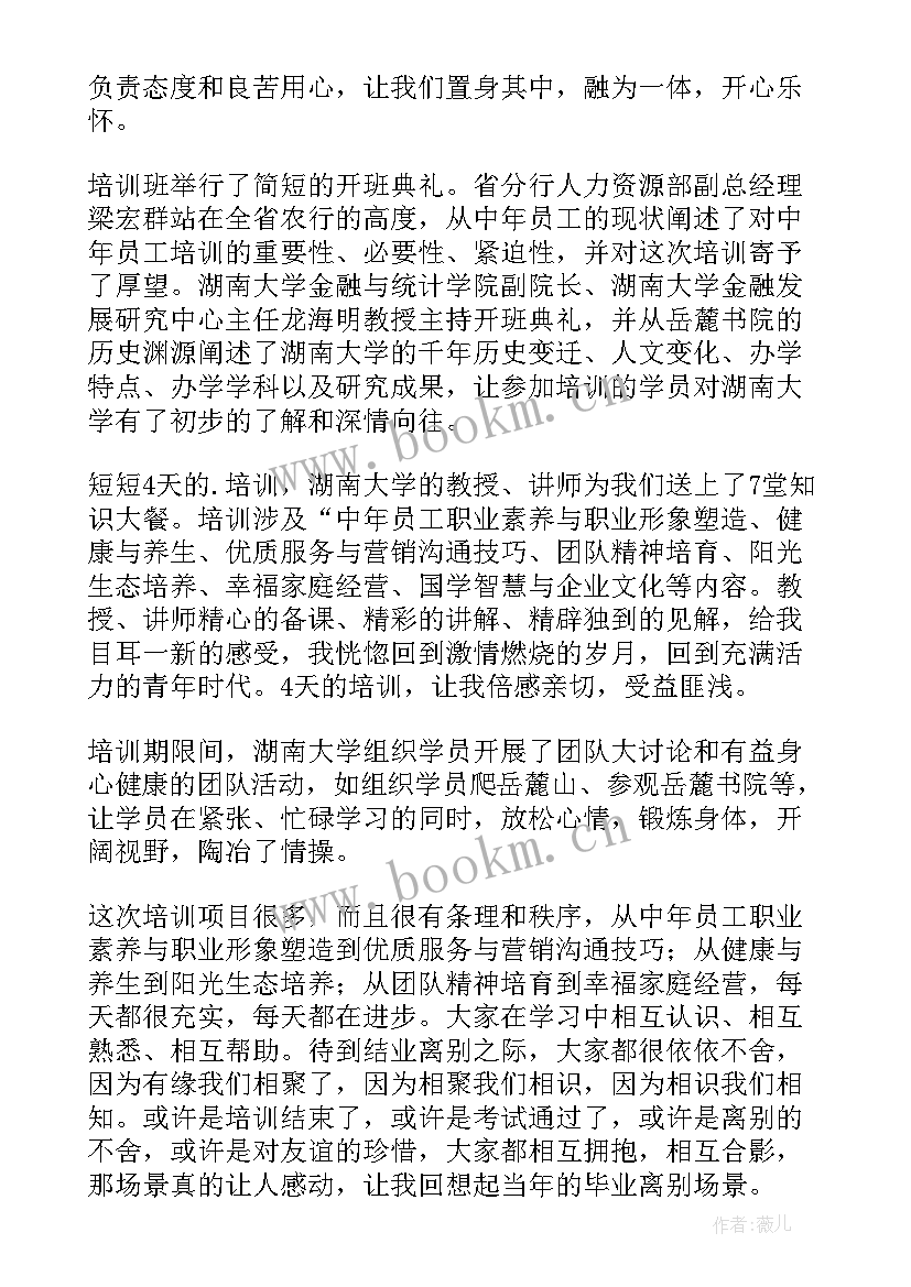 2023年教育教学能力提升培训内容 银行能力提升培训心得体会(汇总15篇)