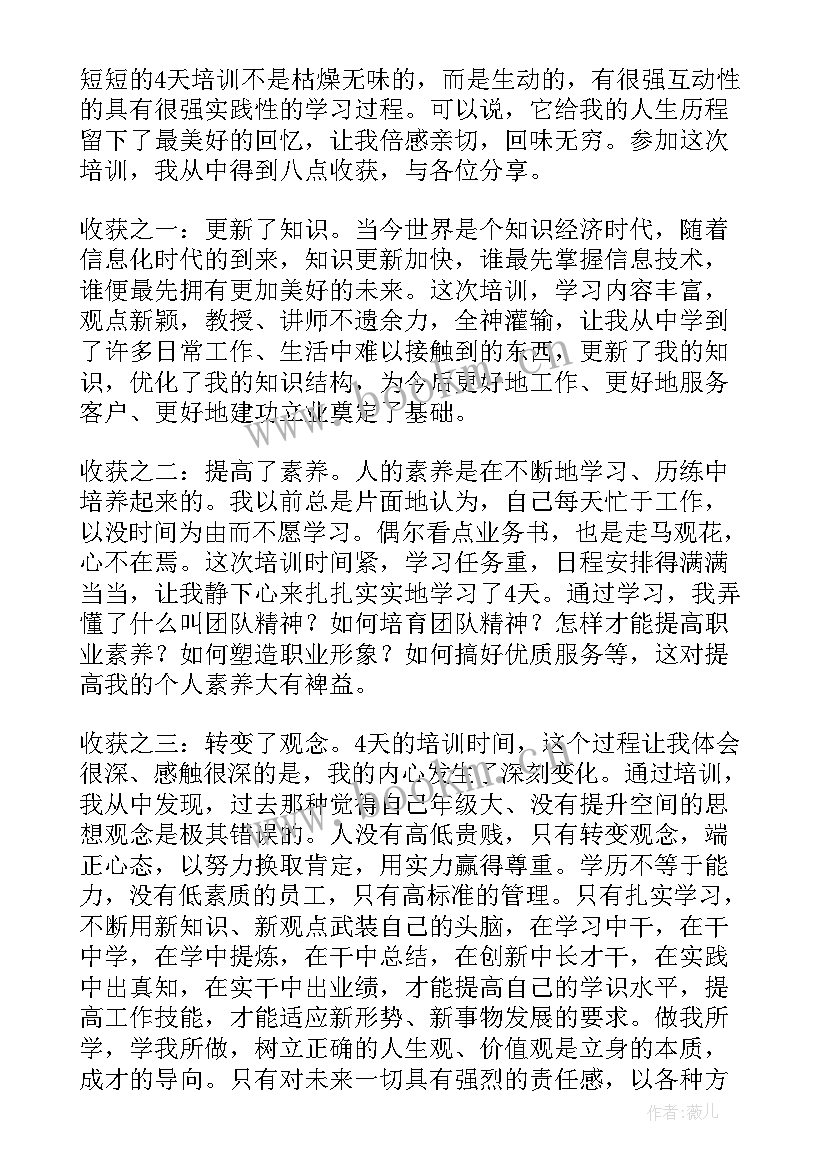 2023年教育教学能力提升培训内容 银行能力提升培训心得体会(汇总15篇)