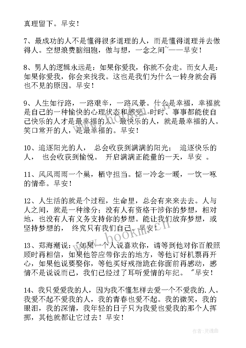 精美早安祝福语 美好的早安祝福语短信(汇总12篇)