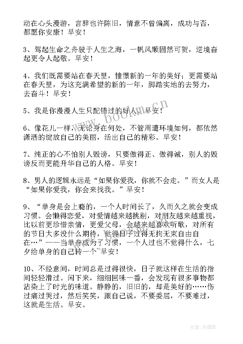 精美早安祝福语 美好的早安祝福语短信(汇总12篇)