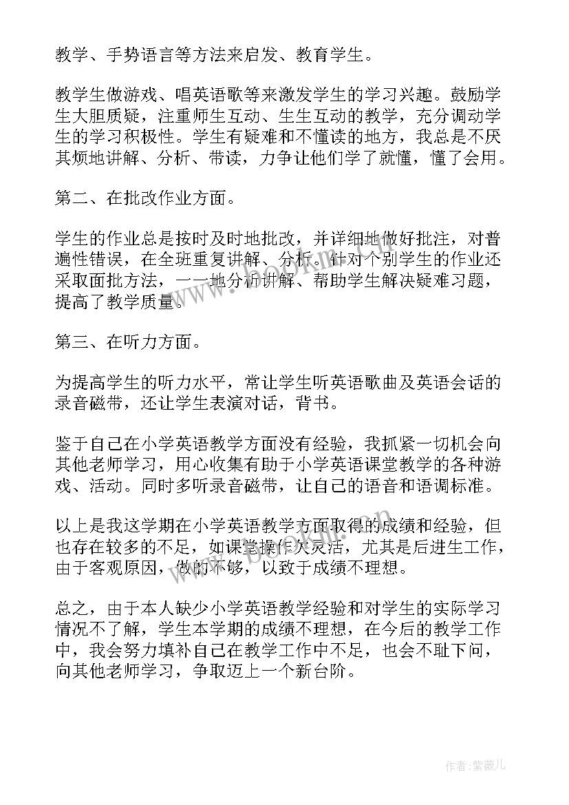 小学三年级英语教学工作计划 小学三年级下学期英语教学计划(通用9篇)