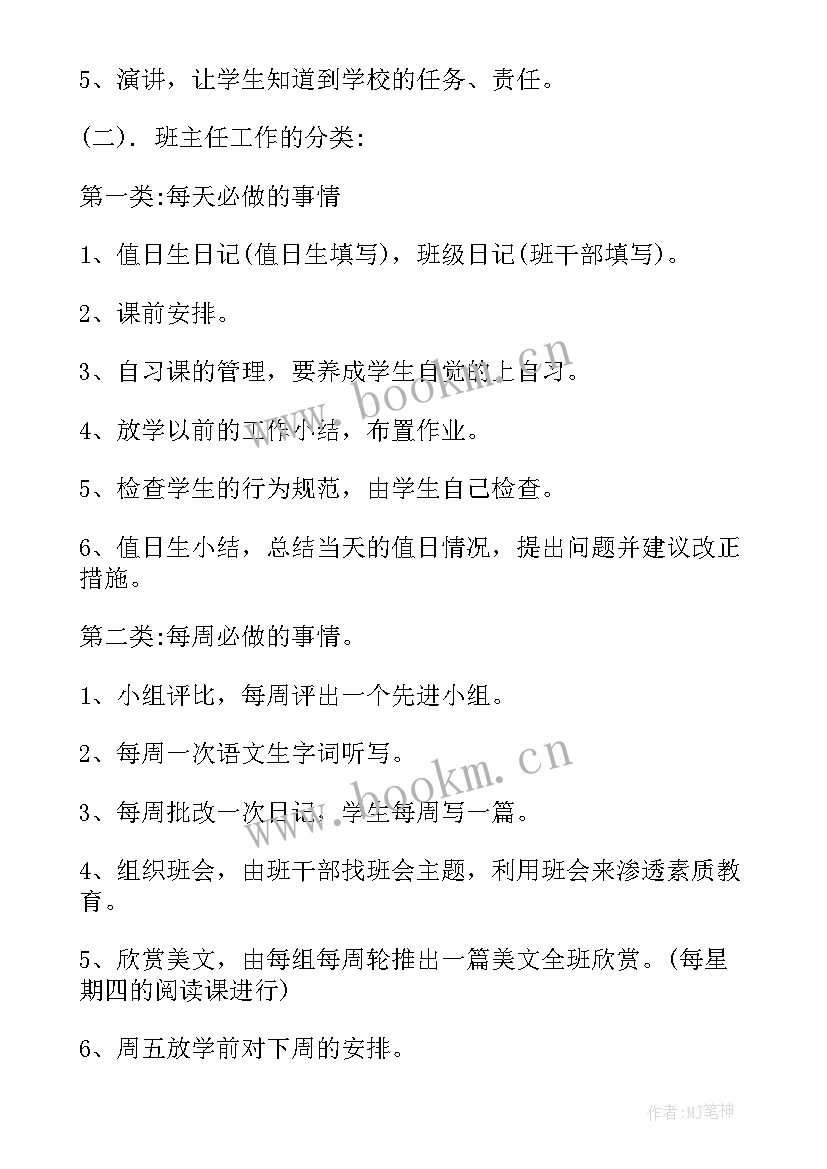 2023年四年级下半年班主任工作计划 四年级下学期班主任工作计划(通用10篇)