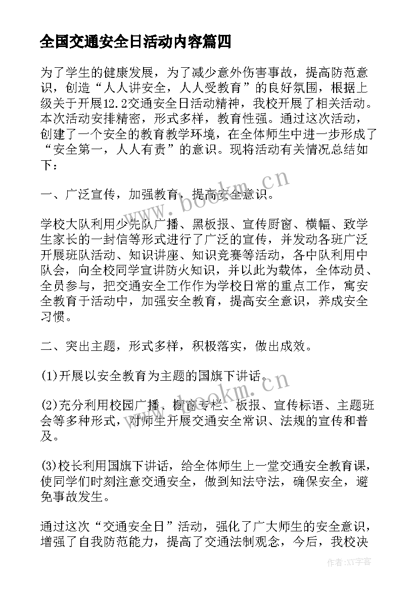 2023年全国交通安全日活动内容 全国交通安全日活动总结(汇总15篇)