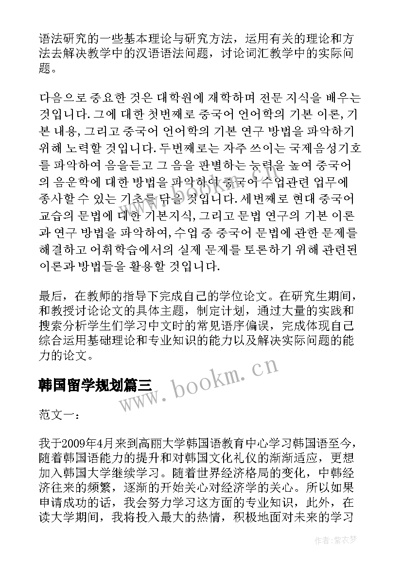 2023年韩国留学规划(优质8篇)