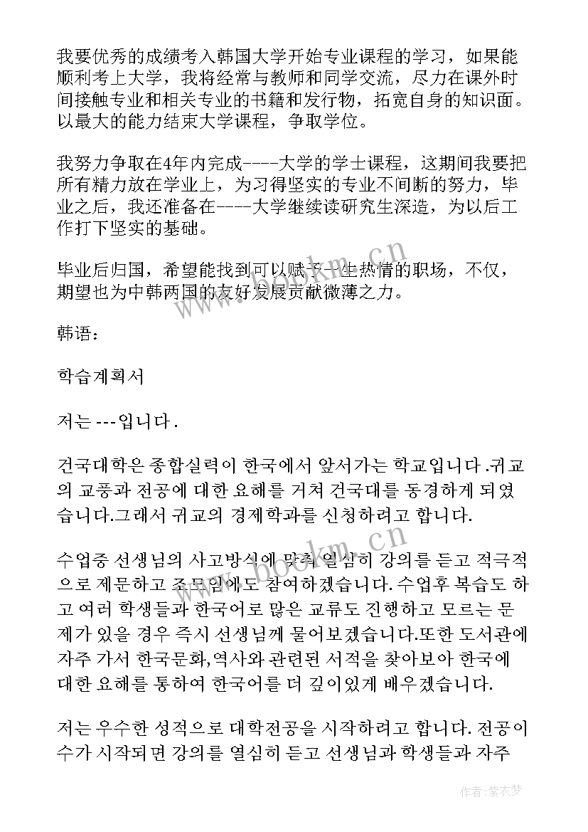 2023年韩国留学规划(优质8篇)