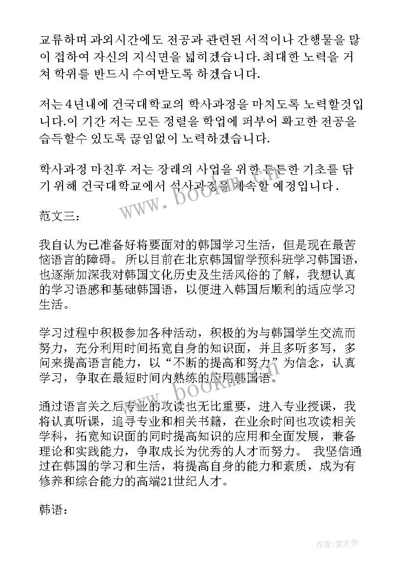 2023年韩国留学规划(优质8篇)