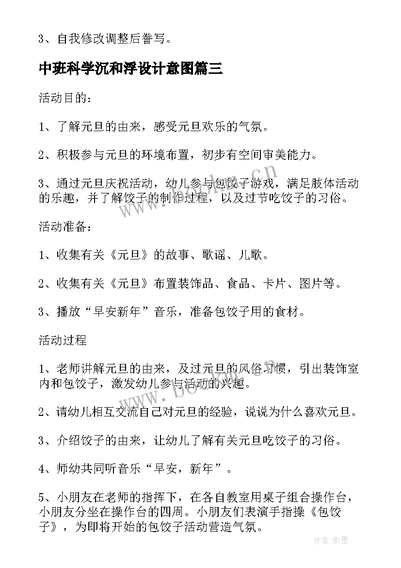 中班科学沉和浮设计意图 幼儿园小班科学教案设计意图(大全15篇)